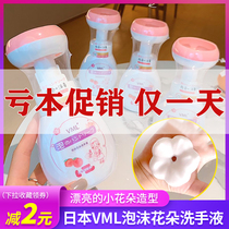 Japan VML flower foam hand sanitizer baby special petal floret cleaning antibacterial children's universal press bottle