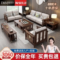 Dimeier new Chinese style solid wood sofa combination light luxury walnut living room furniture Nordic small apartment sofa