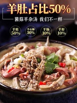 Haggis soup Inner Mongolia specialty authentic ready-to-eat haggis lamb soup Fully cooked Vacuum Local delivery in the United States Local delivery Local delivery Local delivery Local delivery Local delivery Local delivery Local delivery Local delivery