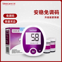 Sannuo medical safety-free code adjustment blood glucose meter blood glucose test paper home high precision blood glucose measurement instrument