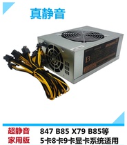 Mute home gold 1800W single 12V power B75 B85 847 X79 graphics 2000W 2400W