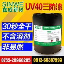5 seconds fast drying led ultraviolet UV light curing acrylic moisture curing three anti-paint solvent-free volatilization three anti-glue