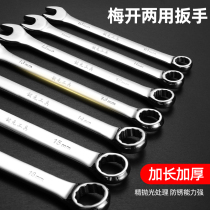 Seal Yuan dual-purpose wrench set 6-32 commonly used full set of tools set machine repair auto repair special a plum blossom opening