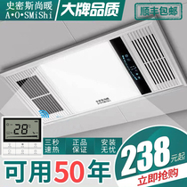 Smith air heating integrated ceiling bathroom heating lamp top ten brands Yuba exhaust fan lighting five-in-one body