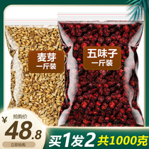Selenium Malt Schisandra chinensis Chinese herbal medicine dry goods tea selenium Bud five plum fresh 500g wild fresh fruit powder