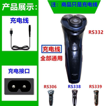 Applicable SID superman razor charger cable Power cord RS306RS332RS338RS339 universal accessories