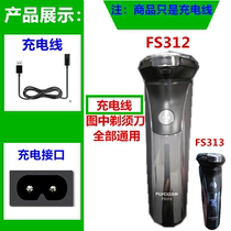 Applicable FLYCO Flying Cos Shaver Charger Wire Power Cord Usb Line FS312 FS313 Universal accessories