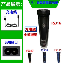 Applicable FLYCO Shaver charger cable Power cord FS316 FS317 FS318FS319 Universal