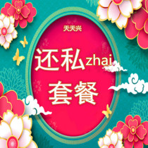  Tiantianxing returns private zhai set package Pouring lotus pond with the same origin picture ingot dragon ticket offering fire offering paper burning