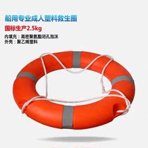 Marine professional life buoy adult life-saving swimming ring 2 5KG thick solid national standard plastic 5556