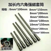 8 * 300mm lengthened inner hexagonal strong magnetic wind batch sleeve electric drill electric 8mm * 150mm extra-long sleeves