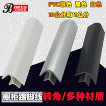 橱柜铝合金踢脚板线90度转角地脚线转 PVC转角阴角阳角挡水板拐角