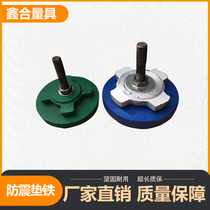 Machine tool adjustment pad iron machine tool anti-vibration pad iron shock pad iron shock pad iron punch pad iron punch pad anti-shock foot pad