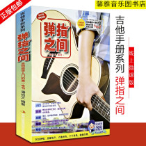 Genuine between your fingers (with scan code video) Guitar playing and singing the most easy to use popular guitar self-study score book