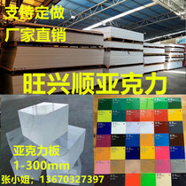 Acrylic board Transparent advertising color plexiglass board thick material PC endurance board anti-static processing customization