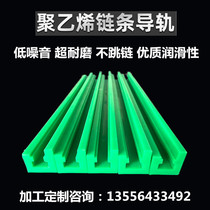 High molecular polyethylene chain guide T-type K-type V-type single and double-row guide groove S-type curved plastic nylon wear strip