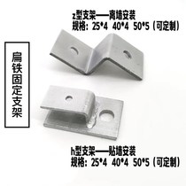 z-type bracket flat iron mounting bracket H type flat steel card hot galvanized flat iron ground wall card Z-shaped right angle