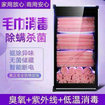 Towel disinfection cabinet beauty salon special commercial small clothing UV household clothes shoes barber shop underwear