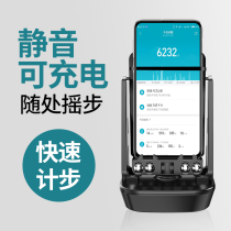 Steaker Huawei mobile phone step meter iphone WeChat quick brush steps automatic swing non-magnetic silent rechargeable