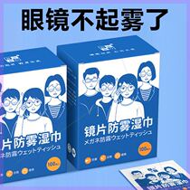 (glasses anti-fog) anti-fog wipe glasses wipes disposable wipe glasses screen high long-lasting anti-fog artifact