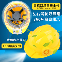 Bluetooth fan safety helmet GB charging anti-smashing construction engineering construction site protective head cap summer cooling helmet