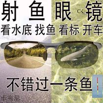 Fishing glasses can be seen underwater three meters deep water looking for fish to see the bottom of the water special fishing artifact driving HD discoloration