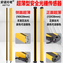 Anharmonic side ultra-thin safety Grating Light curtain sensor infrared pair-fire hand protection device detector