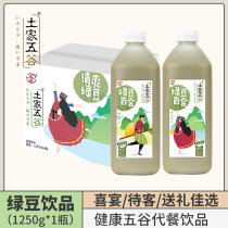 Tujia green bean drink healthy bottled drink whole grain fruit and vegetable juice wild mung bean juice 1250g * 1 bottle