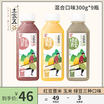 Tujia grain drink containing selenium raw material fresh squeezed corn juice mung bean red bean barley beverage full box 9 bottles