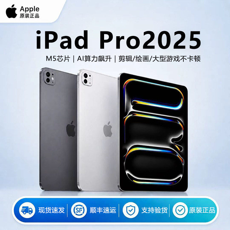 11英寸iPadPro2025-11英寸iPadPro2025促销价格、11英寸iPadPro2025品牌