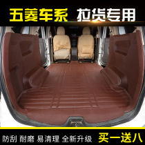Wuling glory 6407 dedicated 6450 longer pull cargo seven 7 5 five 8 eight van-all-around mats