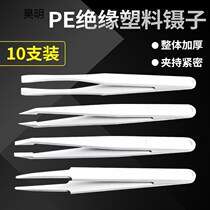 10 anti-static plastic tweezers White carbon fiber tweezers Pointed flat head elbow round head wide mouth flat head