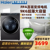 Haier (Haier) XQG90-B14176LU1 drum 9 kg washing machine frequency conversion official flagship store self-operated