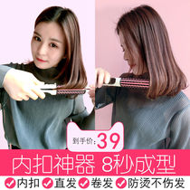 Inner buckle curler artifact curler stick straight hair splint straight curl dual-use does not hurt the lazy Korean student hair straightener