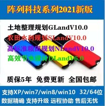 Array technology land consolidation land farmland water conservancy SLAND efficient water saving DLAN dongle NLAND