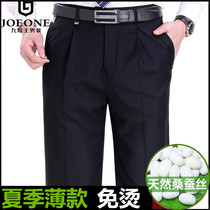 Joeone trousers mens summer thin business casual straight tube loose free ironing-free mulberry silk deep-file trousers for the middle-aged and the elderly