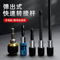 1 hexagon handle big head turn-over electric drill three-claw pop-up hexagon socket 4 self-locking joint connecting rod quick change