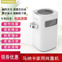 Intelligent distiller Household small pure dew machine Rose pure dew Traditional Chinese medicine extraction extraction essential oil Alcohol steamer