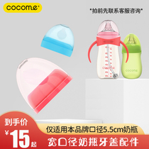 cocome Wide mouth diameter baby bottle tooth cap Screw tooth cap Dust cover combination