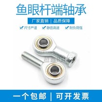 Universal joint ball head rod end joint bearing fisheye joint M connecting rod internal and external thread SIA series export quality