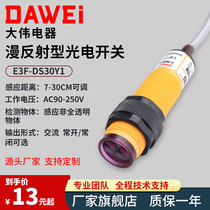 DW Infrared diffuse reflection type proximity photoelectric switch E3F-DS30Y1 AC two-wire 220V sensor