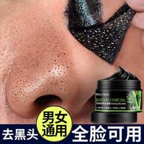 Bamboo charcoal black head tear mask smear suit to acne closed mouth clean shrink pores female men Special
