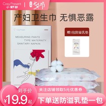 CP metering maternal sanitary napkins Mianrou maternal special summer delivery room supplies Monthly puerperal expectant care