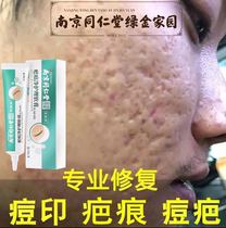 Nanjing Tongrentang acne scar surgery scar mark net care ointment melanin acne pit flagship store official website is going to buy