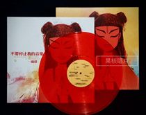 Spot Tall the band dont stop my music transparent red glue limited number vinyl LP The first batch