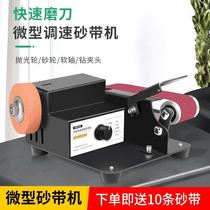 Grinding machine Polishing machine Household wood sanding automatic sharpener sand belt small micro electric belt machine