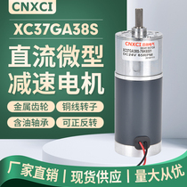 37GA DC gear motor center 38S gear motor 24 volt permanent magnet low speed brush speed regulation positive and negative 12V