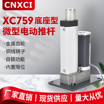 XC759 Base type DC lifter 24V 12V motor Round-trip motor Room escape linear electric push rod