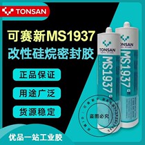 Cosai new MS1937 glue modified silane seal adhesive High strength curing fast 430g