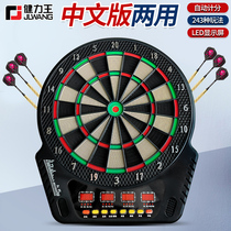 Jianliwang soft electronic dart board set office home entertainment flying standard automatic scoring flying target plate machine